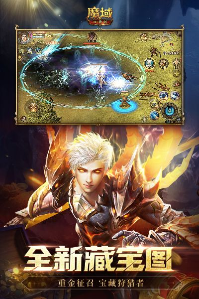 魔域手机版本同爱玩官方下载,全面执行计划数据-钻石版_v8.666