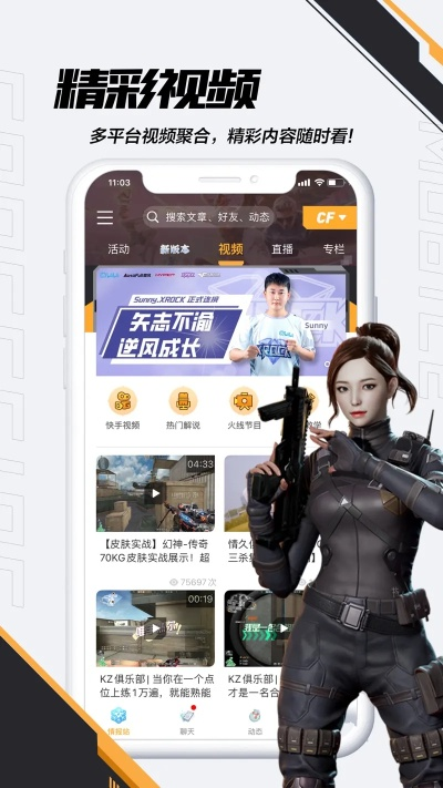 单机版cf手立版与激萌官方下载安装,安全策略评估-app_v4.177