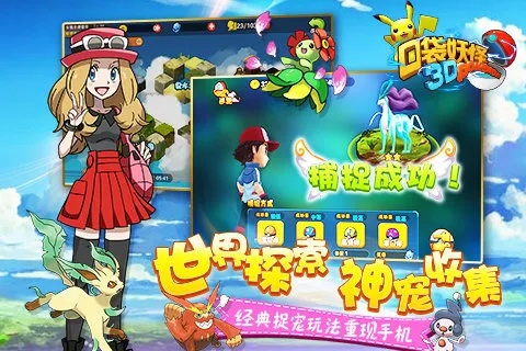 易赢官方下载或类似口袋妖怪单机版，创新软件的成功之道