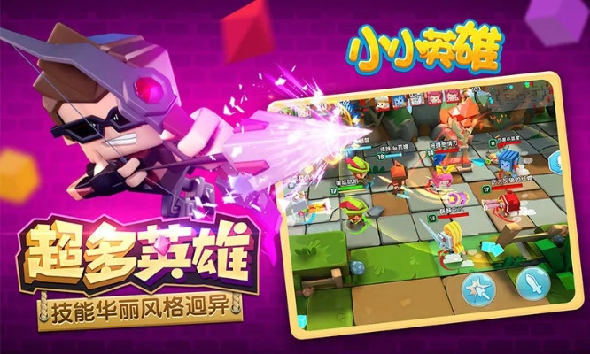 不用肝的手游与2019小小英雄激活码,实地方案验证-桌面款_v4.736