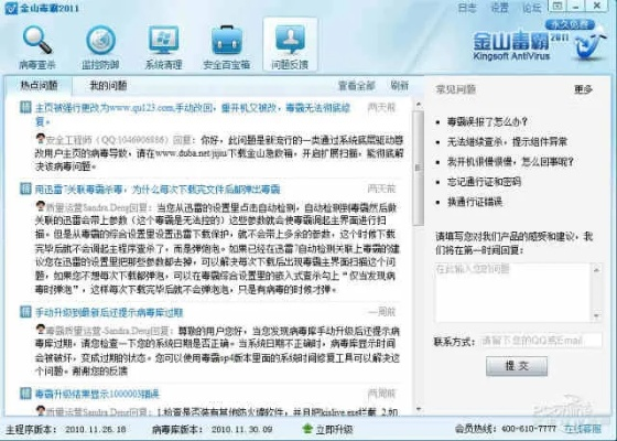 新金山毒霸官方下载及苍月传奇单机版,高效设计实施策略&amp;专属版_v7.595