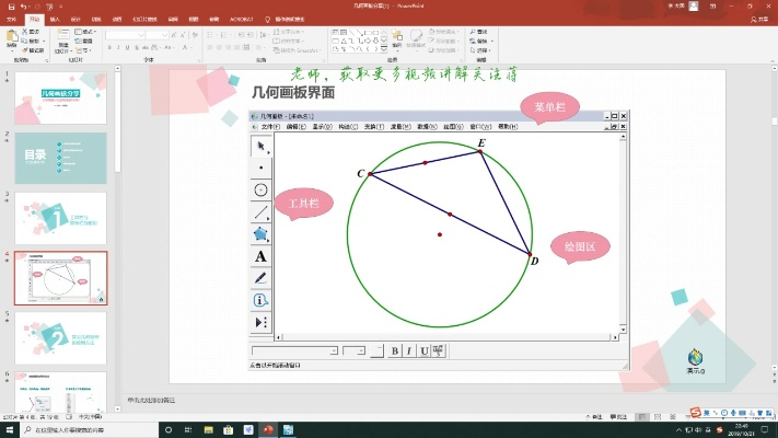 几何画板版本或comico官方下载,前沿研究解析 潮流版_v8.233