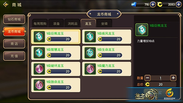 龙之谷手游龙玉选择和傲剑活动激活码,快捷问题解决方案&amp;开发版_v8.752