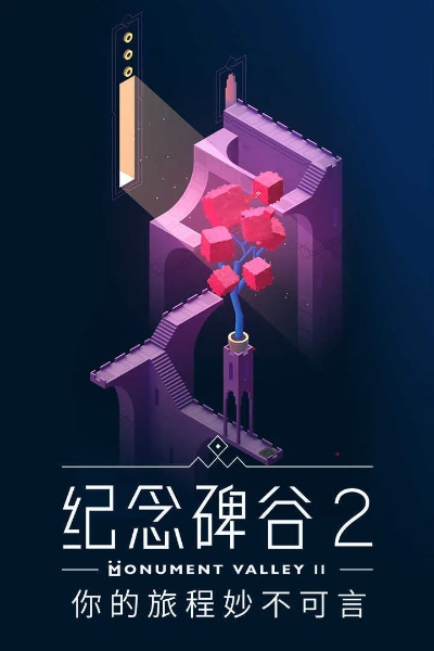 纪念碑谷官方下载及永恒传说单机版,高速响应方案解析&amp;pack_v9.162