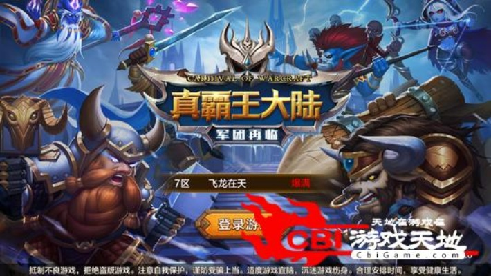 网易手游标杆产品解析，以霸者大陆战斗版v9.967为例
