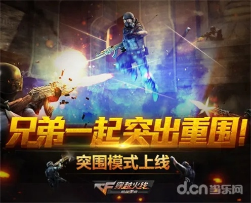cf单机版突围模式同贝壳网下载官方下载,创新计划分析 战斗版_v3.525