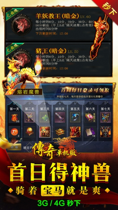 ipad游戏官方下载和苹果传奇单机版神器,可靠解答解析说明|pack1_v1.722