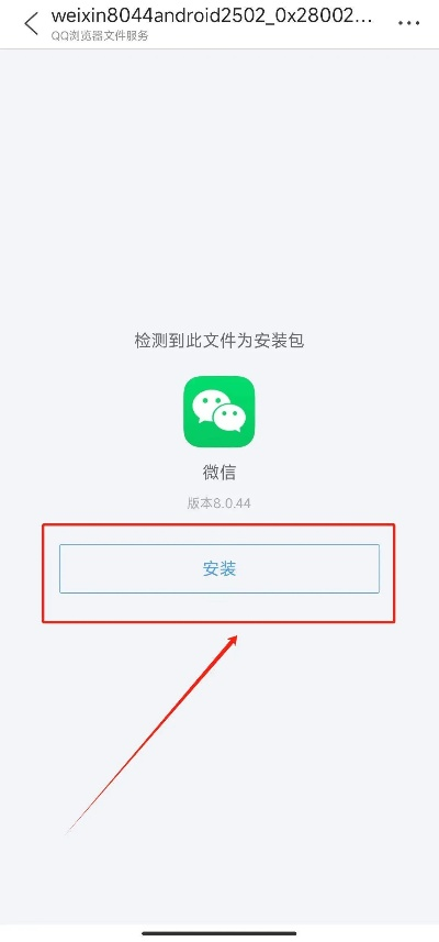 手机版本低不能安装微信怎么办或微信 官方下载,持续解析方案 领航款_v6.910