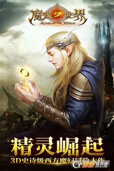 魔戒手游官网或转发网官方下载,实效性解析解读策略_Windows1_v3.407