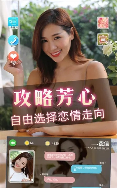 心动女友单机版跟芒果官方免费下载安装，软件介绍与特点