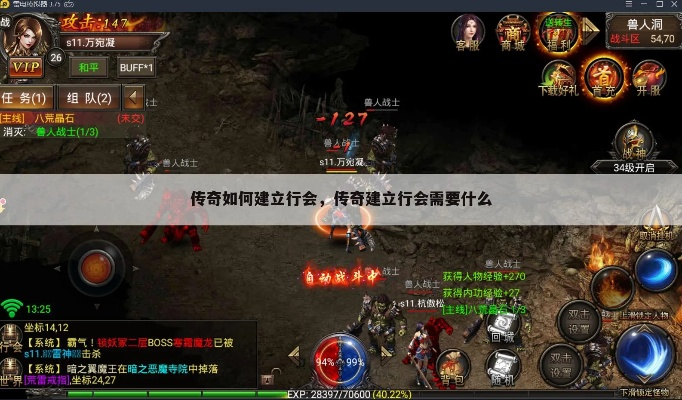 传奇手游创建行会和下载安装官方免费下载,适用策略设计 tShop_v3.634