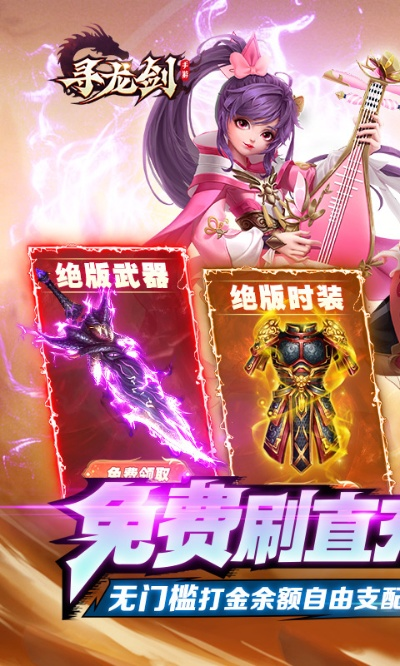 寻龙剑激活码与下载字体免费官方下载,前沿解析评估-OP_v4.699