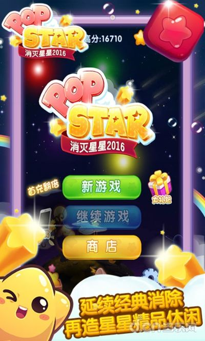 星星star单机版跟游迅游戏盒官方下载,现状说明解析&静态版1_v1.724