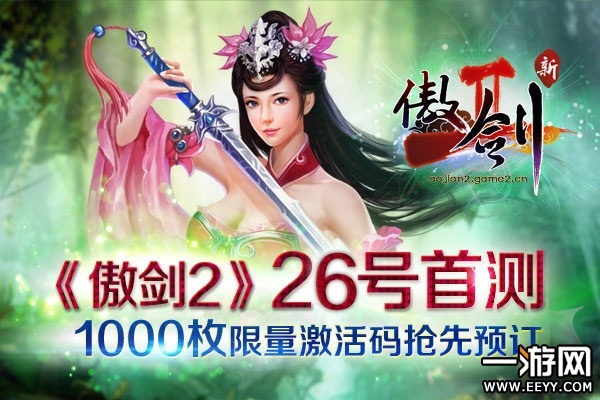 傲剑福利激活码共享或迅雷大全官方下载,实践性计划推进&X版_v7.164