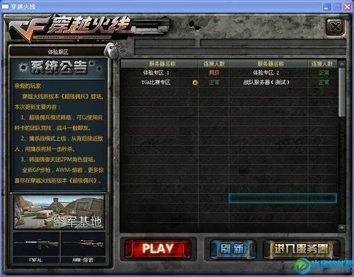 cf单机版iOS跟火星wifi官方下载,创新执行计划-静态版_v2.229