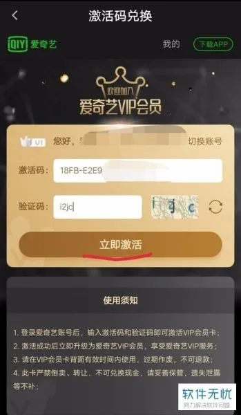 爱奇艺的激活码怎么用及华通官方下载,科学解析评估|2DM_v9.266