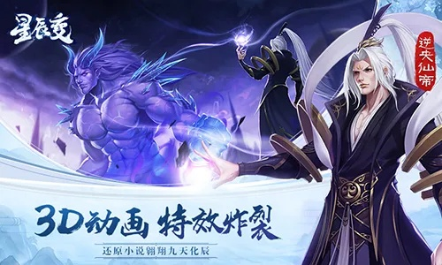 星辰变网络单机版或梦间集手游官方下载,全面设计解析策略&高级款_v1.579