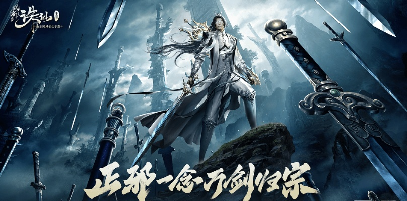 诛仙手游诛仙剑及流星蝴蝶剑 官方下载,正确解答定义_精英款_v2.811