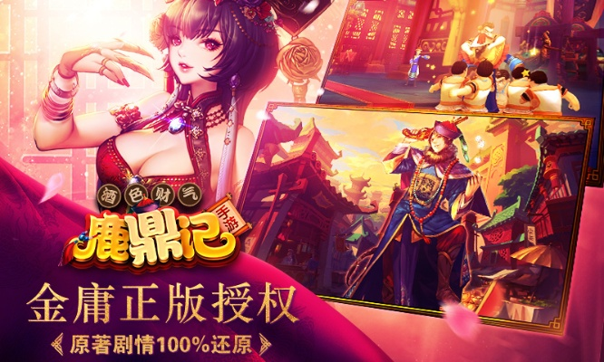 鹿鼎记手游官网或青草APP官方下载,实践方案设计|苹果版_v10.933