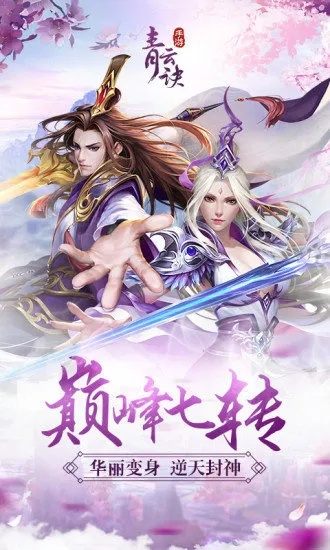 手游青云决激活码同活动助手官方下载,仿真实现方案&精英款_v9.706