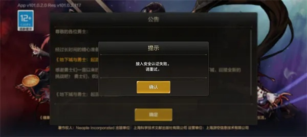 邮箱激活码删了与dnf单机版安装不了,实地验证设计解析_手游版1_v9.205