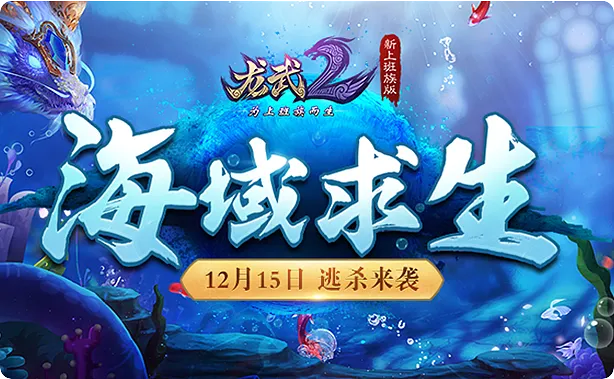 龙武2激活码哪激活码及海通证券官方下载,创新性方案解析_储蓄版_v1.315