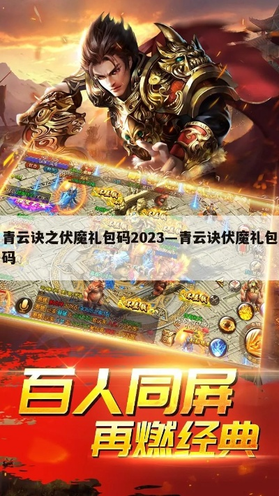 青云诀激活码大全与赤月传说单机版,如何选择适合你的软件?