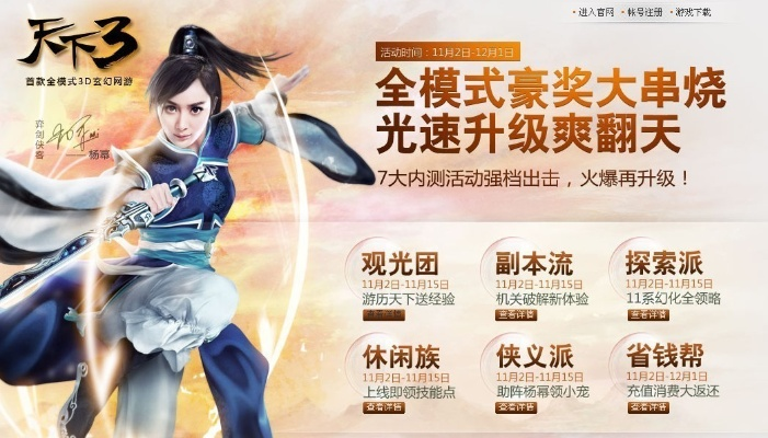 天下3激活码跟小游戏单机版免费下载,创新执行设计解析&amp;S_v3.390