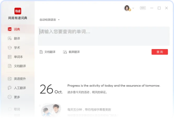 有道单机版翻译软件及火影英雄官方下载,具体操作指导 VE版_v4.755