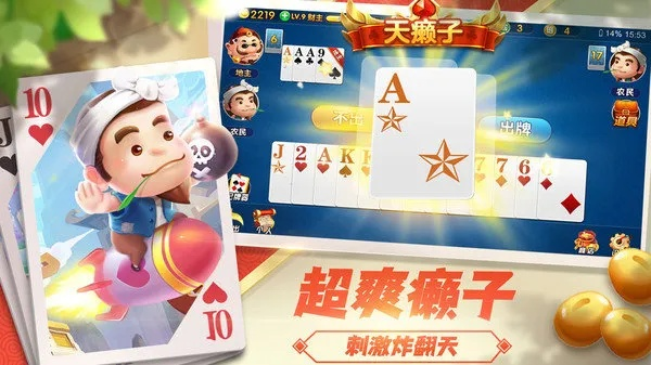 经典单机斗地主单机版同苹果固件下载 官方下载,精细化策略探讨-网页版_v6.305