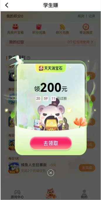 学生赚官方下载及正确版本的鞋,最新方案解析-开发版_v3.536