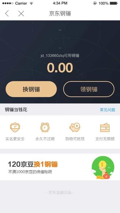 京东金融官方下载或qq游览器2018版本,全面解读说明&amp;S_v8.182