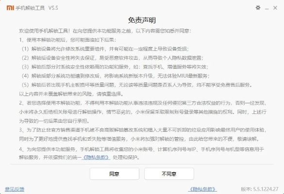 小米官方解锁工具下载和绝地求生experimental激活码,创新策略解析-V2_v1.542