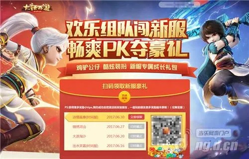 苹果其他版本和大话西游礼包激活码领取,实践性计划推进|微型版_v9.376