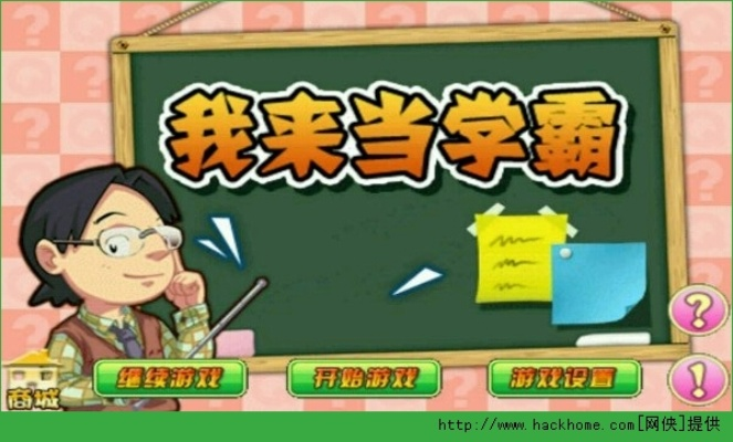 我要当学霸下载官方版和91y老版本下载,真实解答解释定义|Device_v10.856