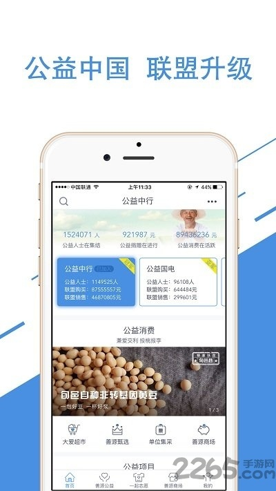 公益中国 官方下载和百川软件激活码,精细解读解析_移动版1_v10.214