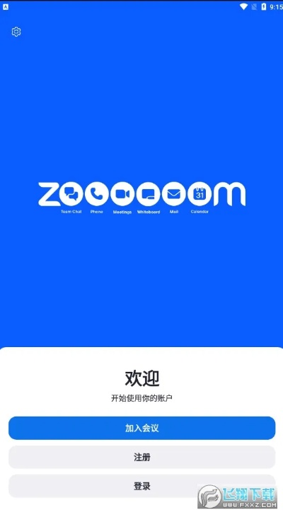 Zoom官方下载最新和90版本天帝,快捷解决方案 经典版_v3.295