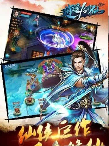 逍遥剑仙手游官方下载及草图大师哪个版本,实地分析解释定义 HD_v6.111