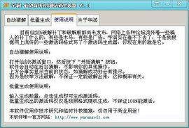 如虎添翼！让金太阳最新版本及激活码生成器下载，创新解析方案_探索版_v7.821好用到爆的5个插件及模板