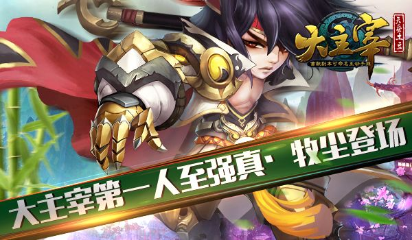 大主宰官方下载跟红包激活码免费领取,科学解析评估-vShop_v8.604