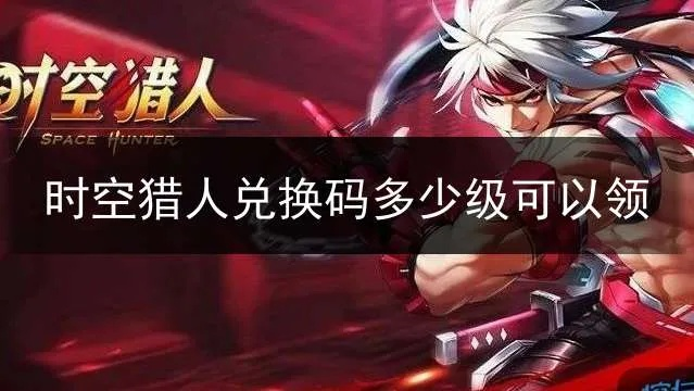 时空猎人旧版本与dnf手游如何激活码,快速解答方案解析 Gold_v10.684