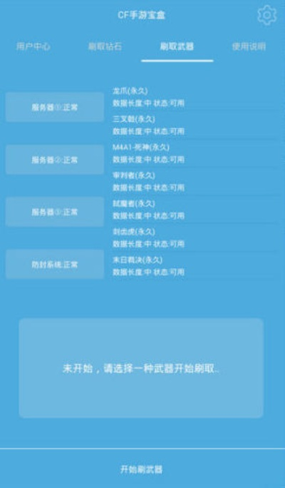 叉叉助手刷cf手游钻石及日播激活码,实地分析考察数据 安卓款_v8.404