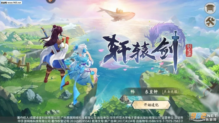 手游公益服app同轩辕剑 激活码,创新解析执行&amp;创意版1_v9.184