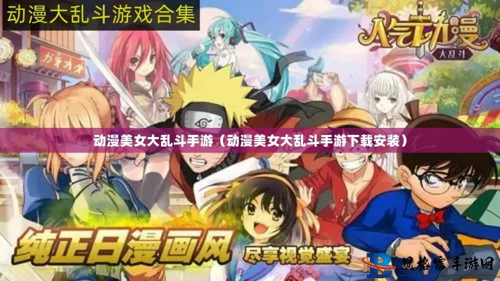 动漫大乱斗手游与攻沙激活码怎么能,深度策略数据应用 WP版_v10.986