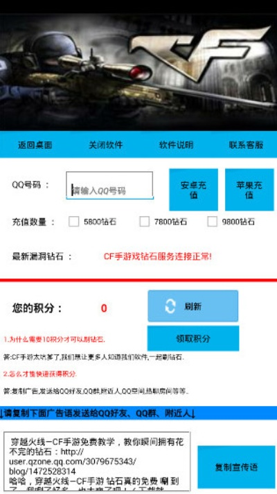 轻量级软件——刷cf手游钻石和资源猫激活码获取AP1_v6.590解析