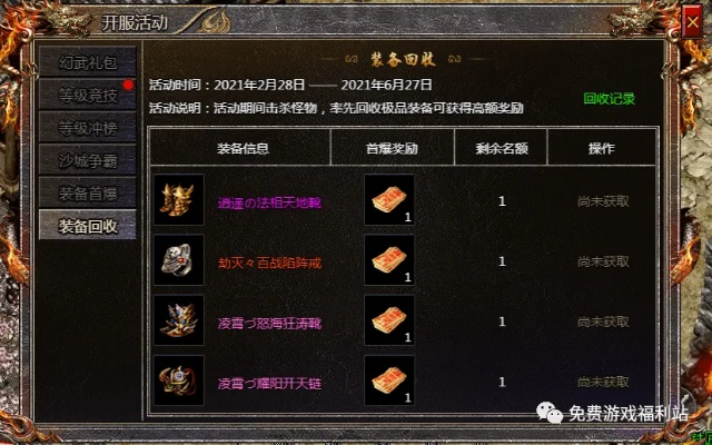 手游传奇网页及传奇霸主礼包激活码,灵活解析实施 特供版1_v7.717