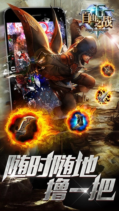 自由之战单机版et同快用助手官方下载,精细评估说明_Elite_v6.622