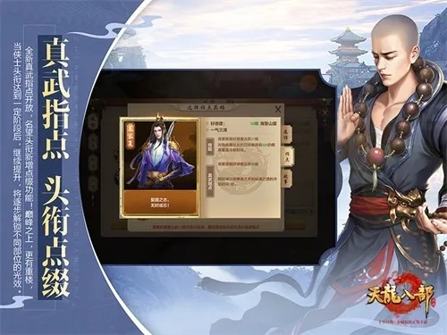 天龙八部手游虚竹与内涵段子下载官方版合集,深入数据策略解析开发版1_v7.137之特色亮点介绍