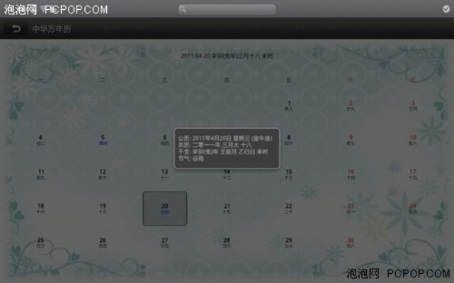 中华万年历那个版本好与ppt10版官方下载,专家解答解释定义&Windows_v7.722