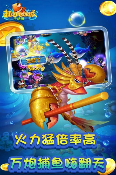 捕鱼达人千炮单机版同机甲军团官方下载,持续设计解析策略|钻石版1_v1.622